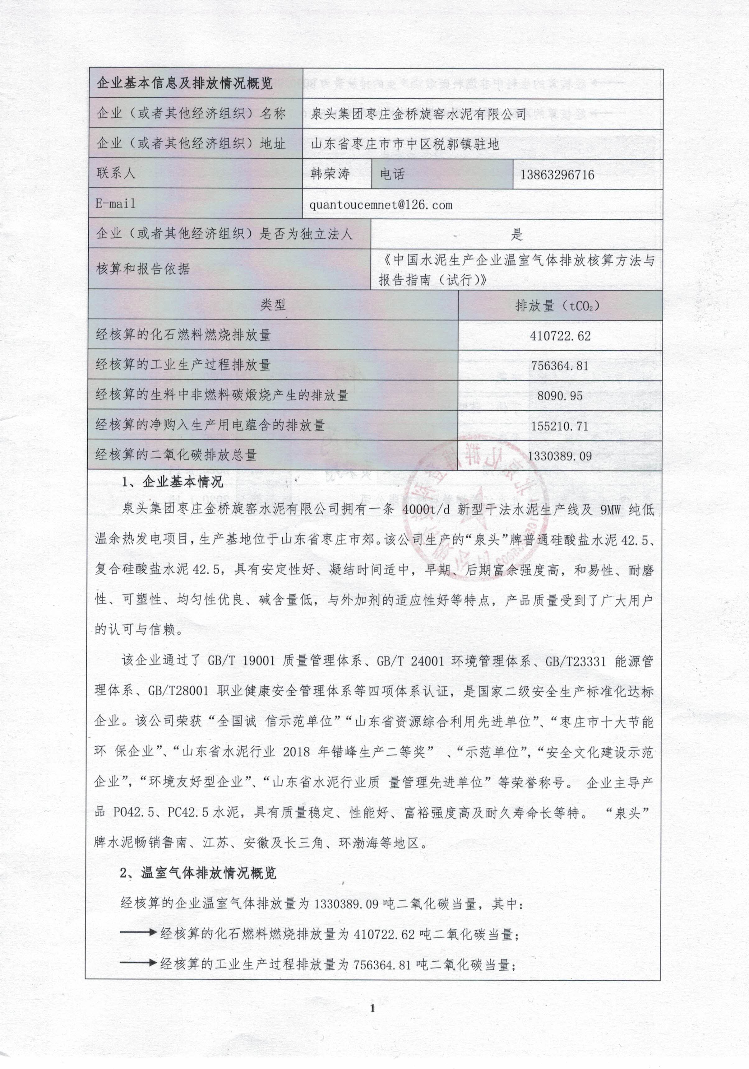泉頭集團